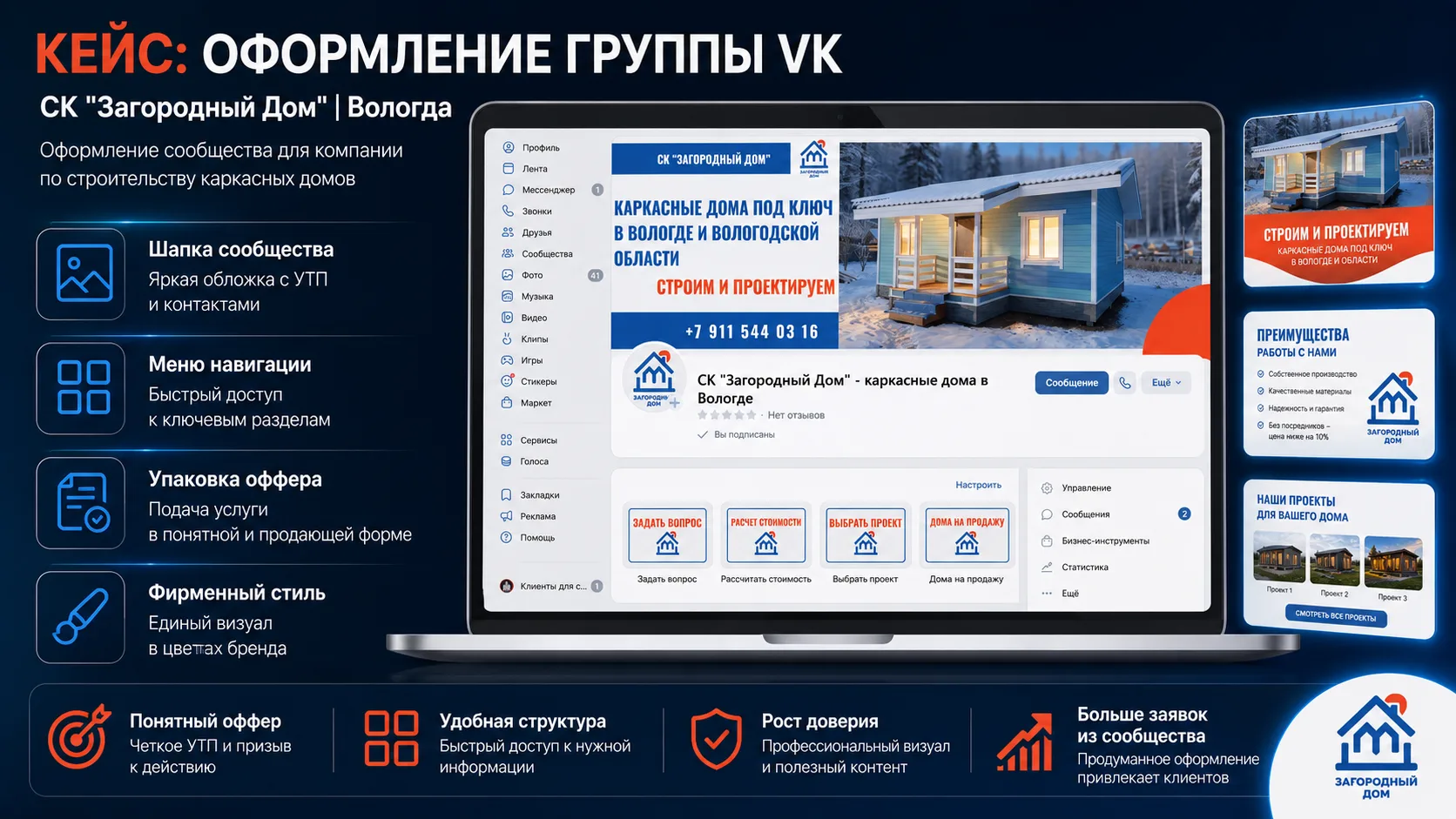 🏡 Почему у одной строительной компании оставляют заявки, а у другой закрывают группу через 10 секун