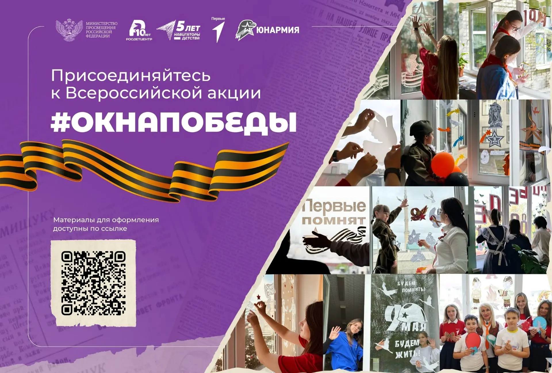 Уважаемые родители и гости нашего канала!                        Присоединяйтесь к Всероссийской акц