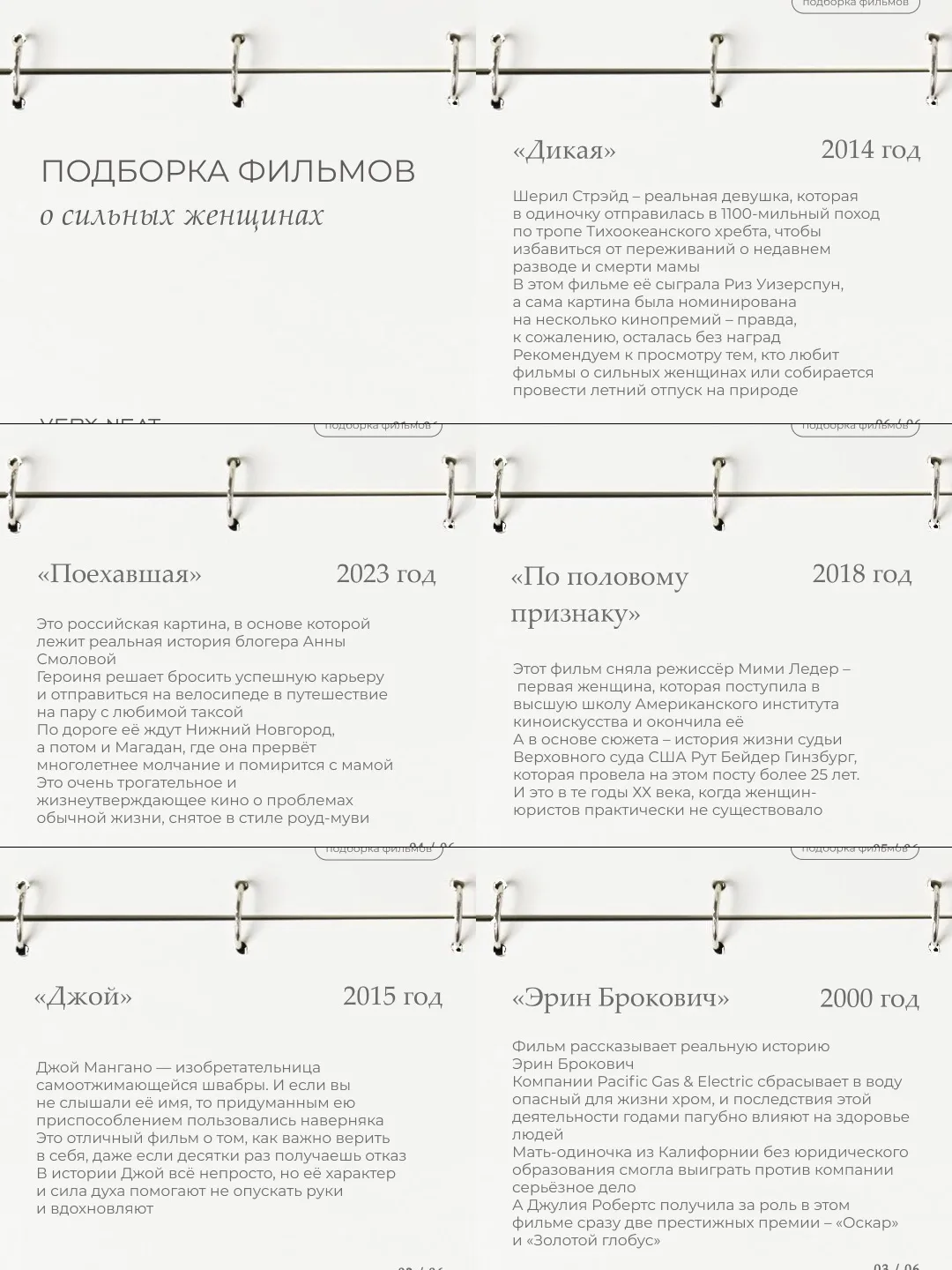 Вдохновляемся историями сильных женщин.
⠀
Сегодня мы собрали для вас фильмы о женщинах, которые боро