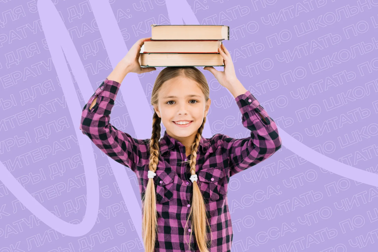 📚 Список литературы на лето: как помочь ребенку читать с удовольствием

Не все дети с энтузиазмом б