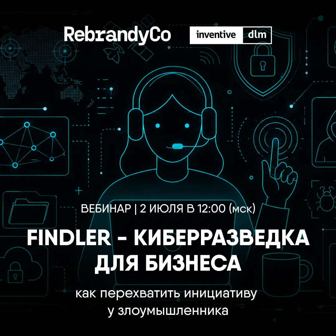 С чего начинается кибератака?

Большинство атак начинаются задолго до самого взлома - со сбора инфор