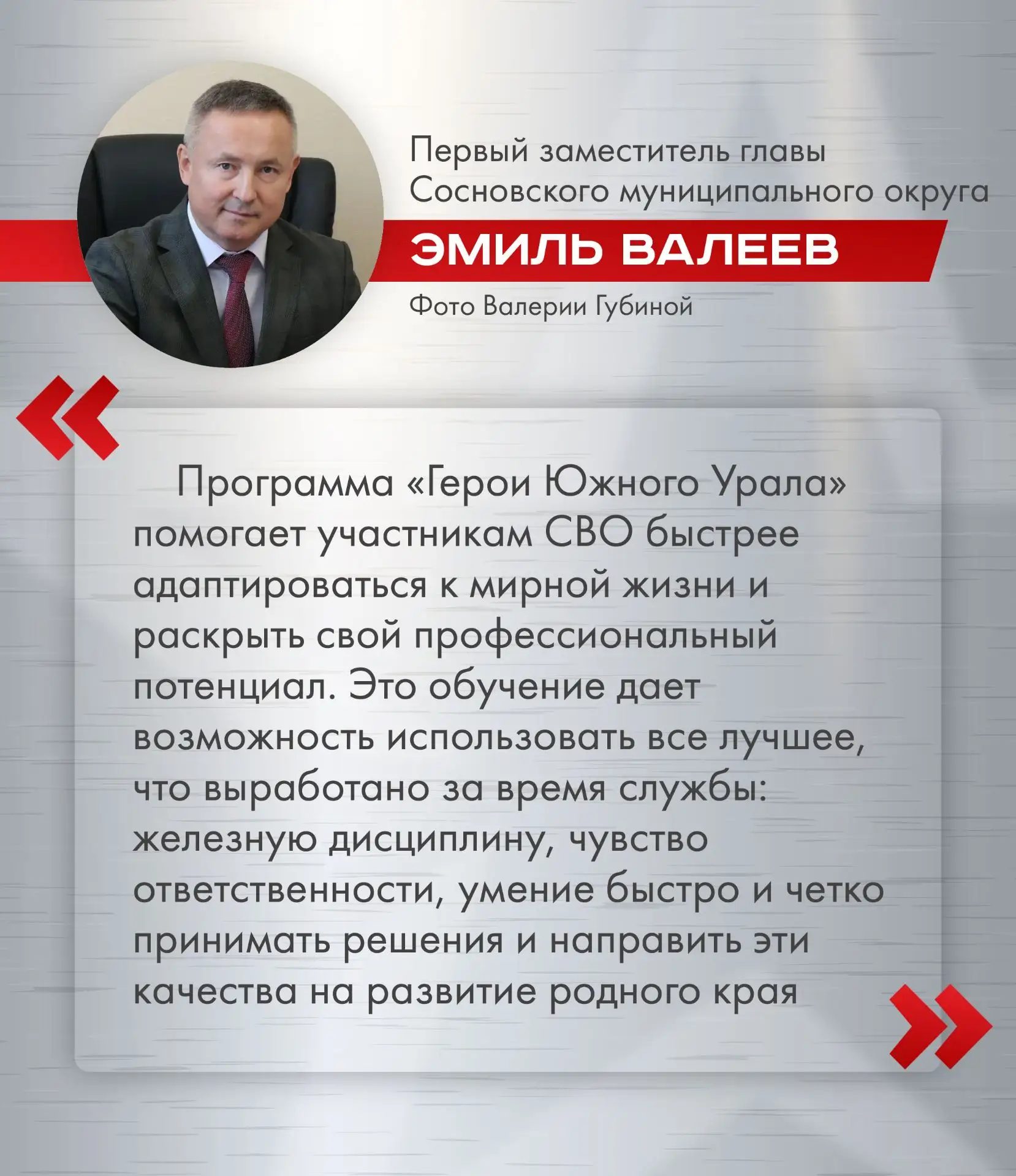 «Герои Южного Урала» нужный проект для развития региона
 
Уже скоро участники первого потока програм