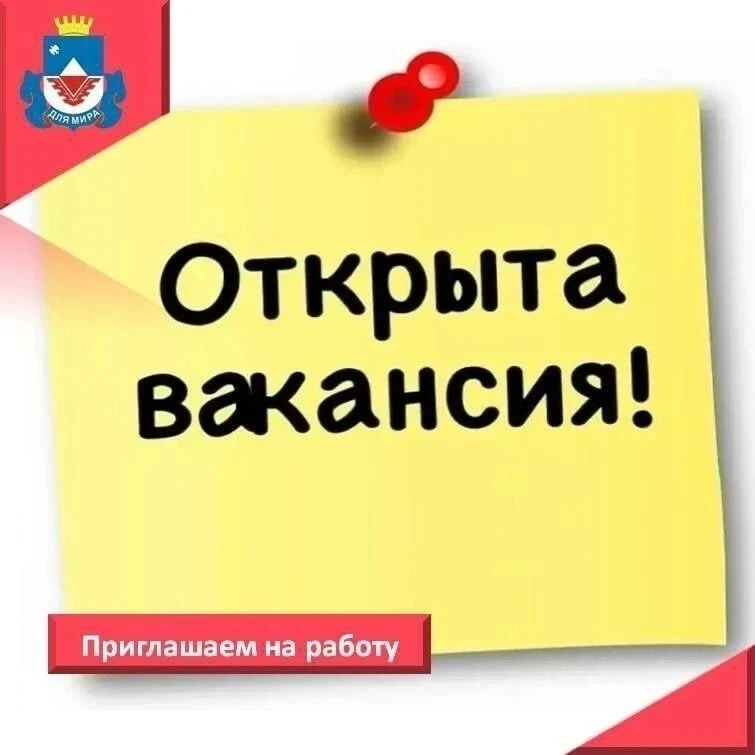📢 В городскую коммунальную службу на должность начальника отдела закупок открыта вакансия, зарплата