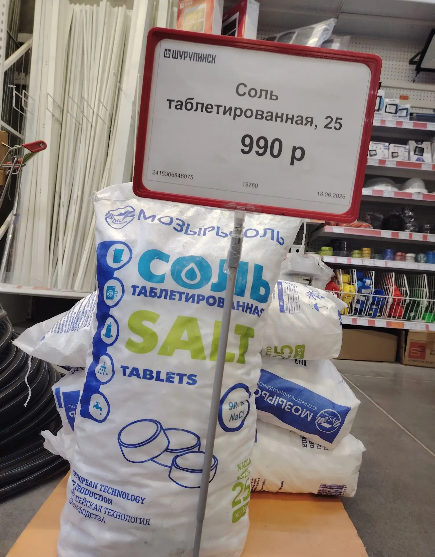 Акция на соль!