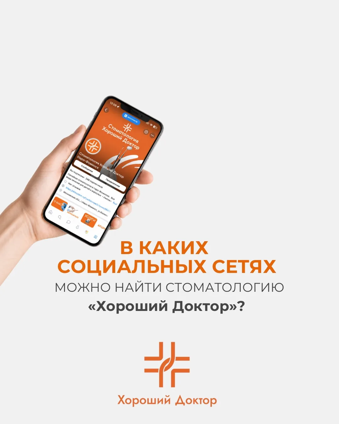 🦷 Стоматология «Хороший Доктор» всегда на связи!

Хотите первыми узнавать о новостях нашей стоматол