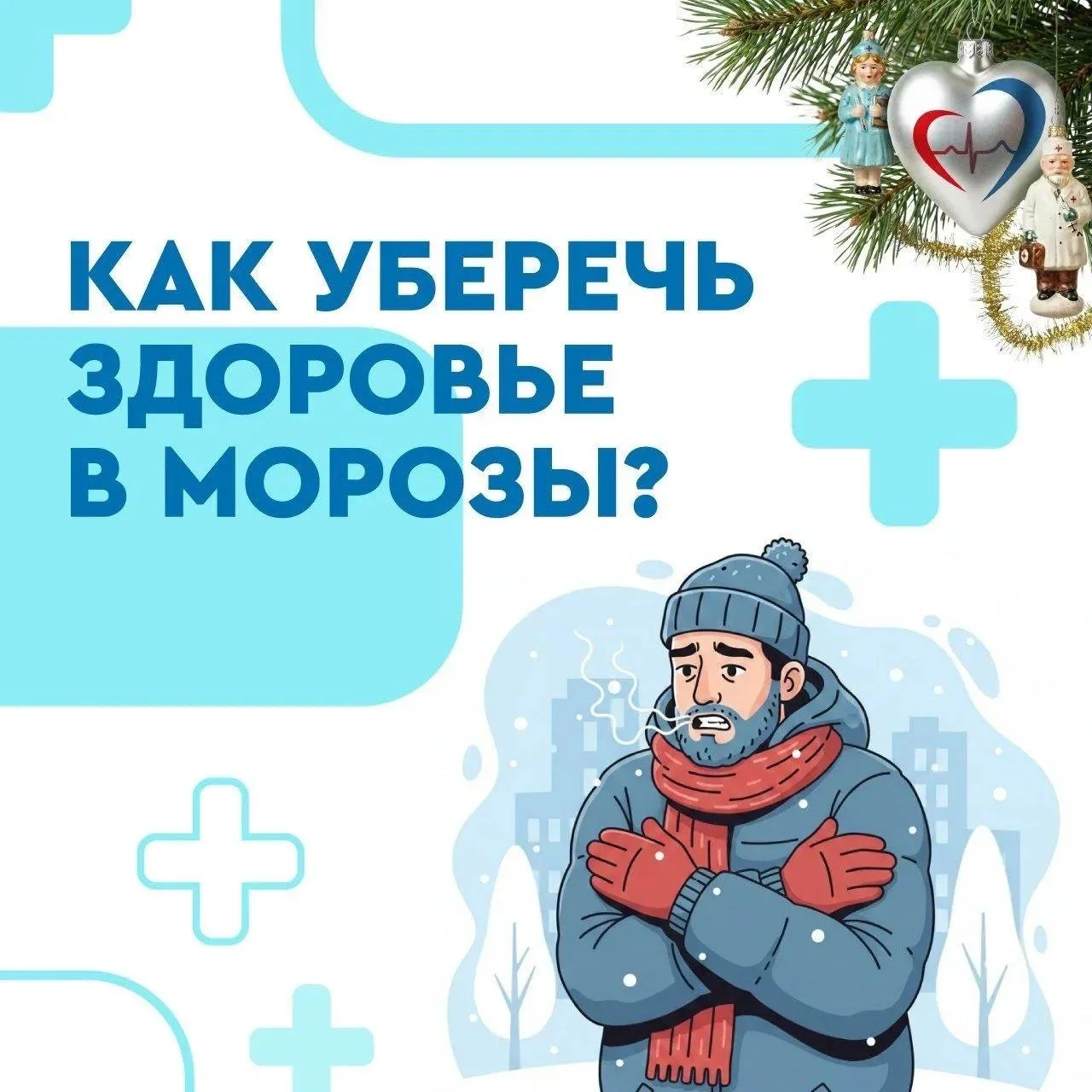 Зима просто созданы для семейных прогулок, катания на лыжах и коньках, поездок на природу. Но, собир