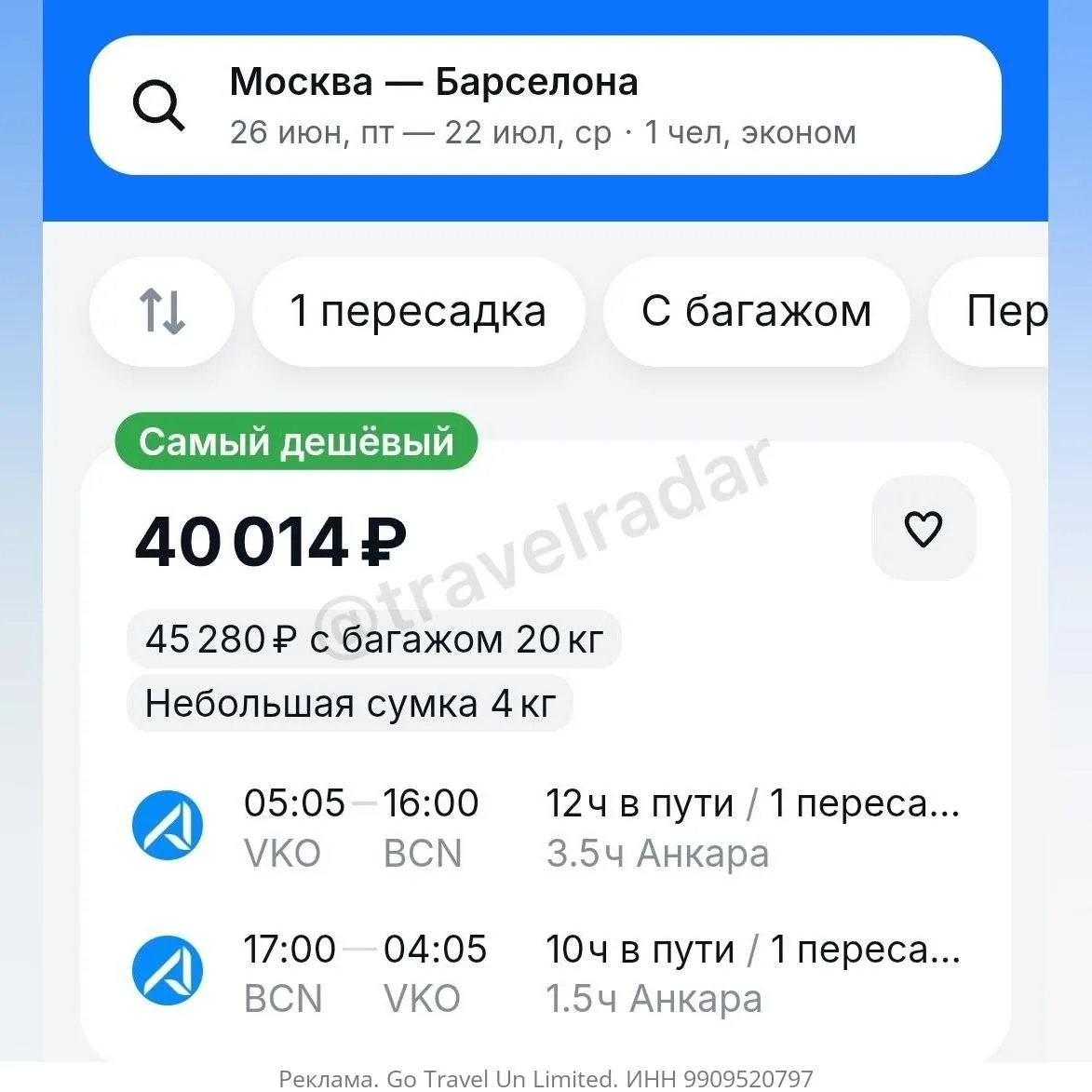 Москва — Барселона (Испания) от 40100Р для тех, кто с визой и надолго, короткие/длинные пересадки, р