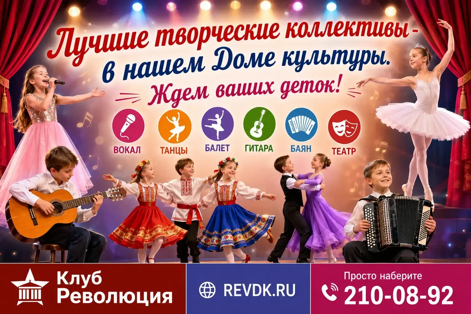Набираем деток в наши творческие коллективы!
Папы и мамы, бабушки и дедушки!
 
Хотите, чтобы ваш реб