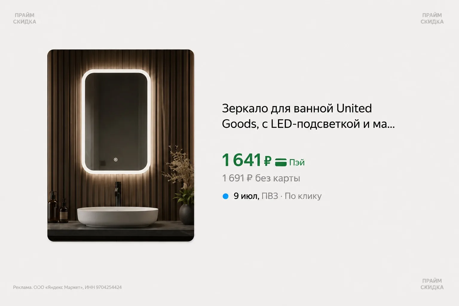 ⭐️Зеркало для ванной United Goods, с LED-подсветкой и матовым ободком, 30x40см

Базовая цена — 2.450