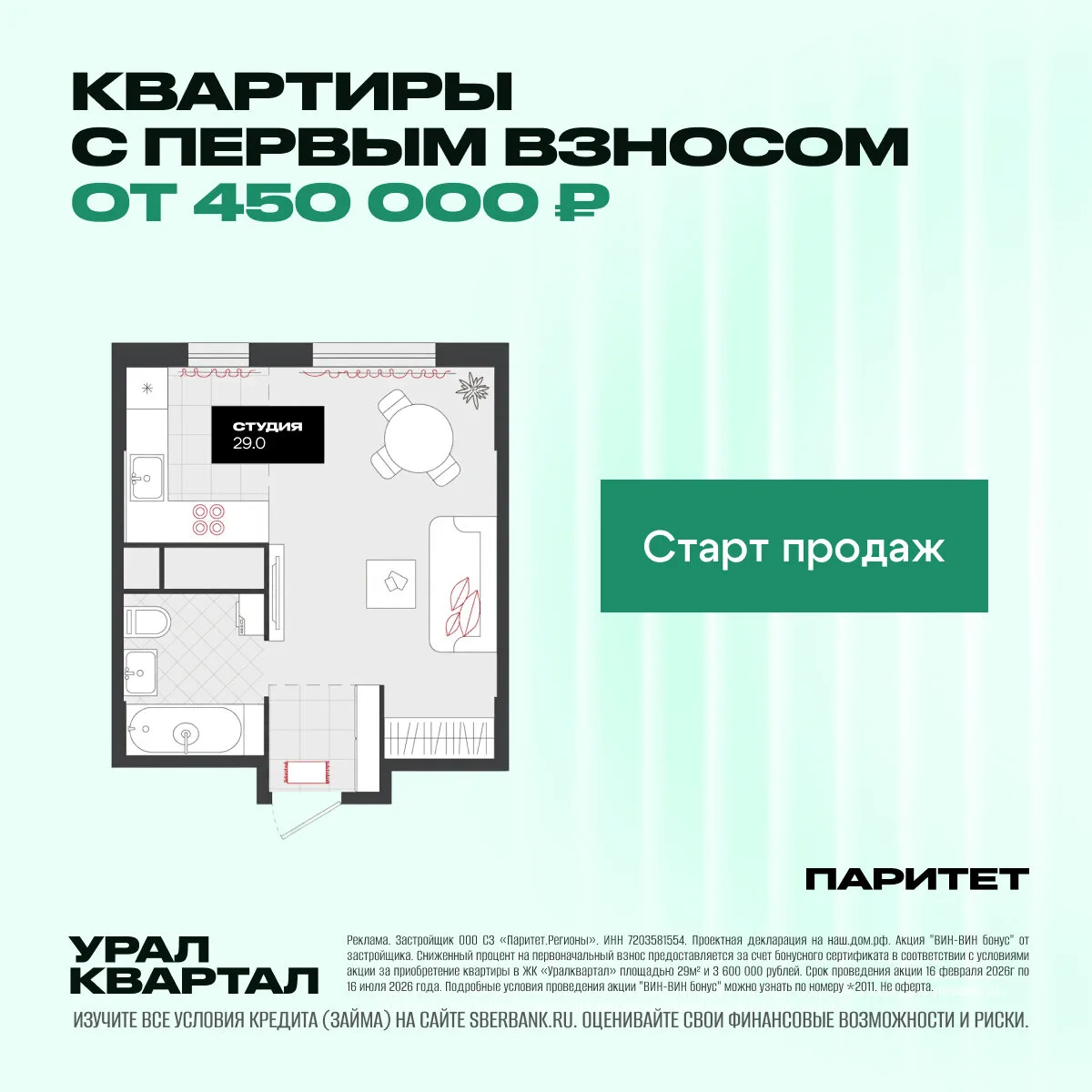 Квартиры в Екатеринбурге от 3,6 млн ₽ на старте продаж

«Уралквартал» — ЖК комфорт-класса на юго-зап