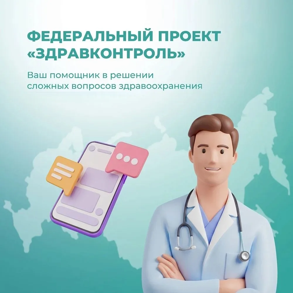 ✅Вы знаете, что существует федеральный медицинский канал и правовой канал «ЗдравКонтроль»?⚡️ 
☝️Это 