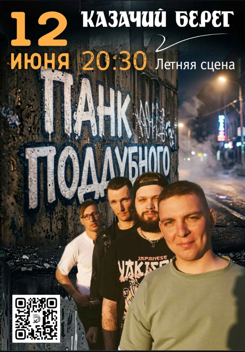 Послезавтра на Летней сцене прозвучат каверы от «Панка Поддубного».
На месте не усидит никто – прове