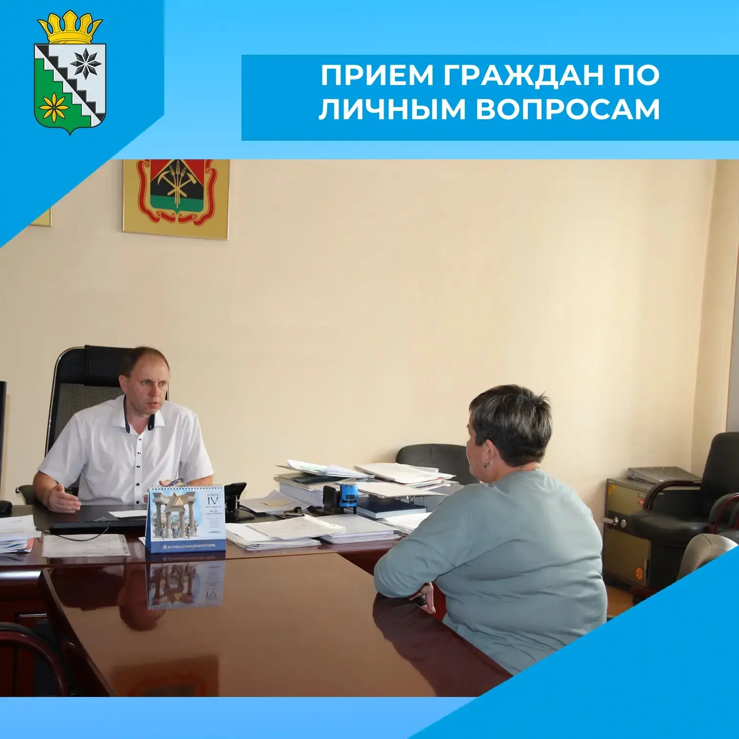 📝Сегодня первый заместитель главы Беловского муниципального округа (по ЖКХ, строительству, транспор
