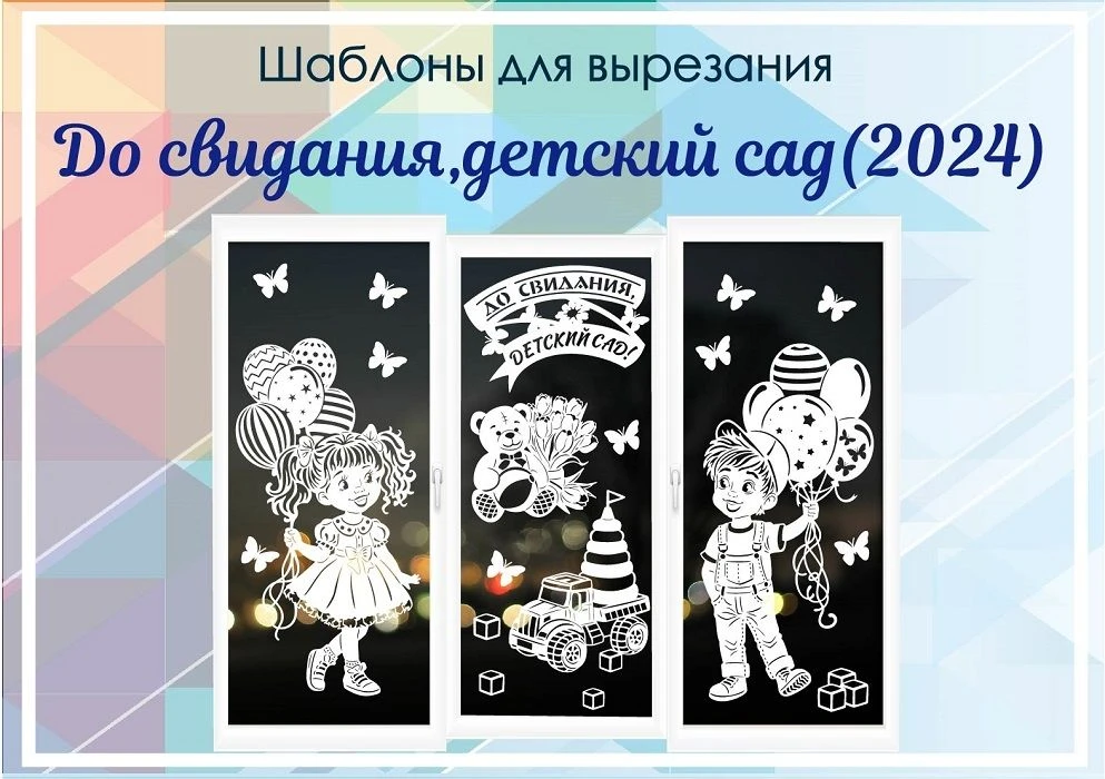 Купить https://vk.com/market/product/vytynanka-quotdo-svidaniadetskiy-sad33quot2024art0679-189856553
