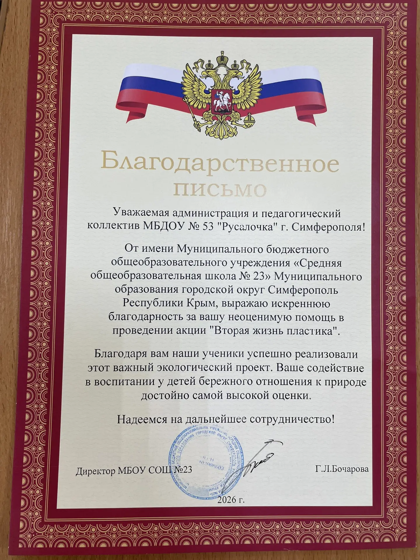 Коллеги!!! Мы сделали доброе дело и получили Благодарность! Спасибо всем!!!