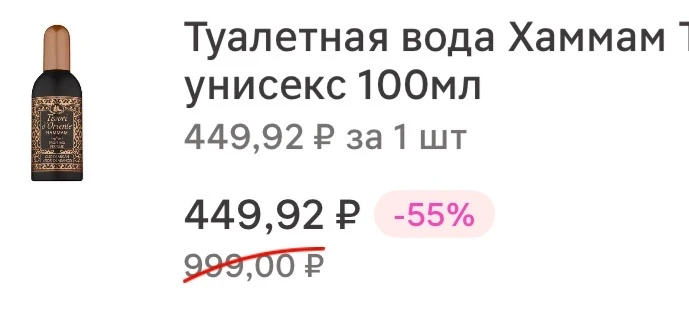 Туалетная вода Хаммам Tesori d'Oriente унисекс 100мл
https://cosmetic.magnit.ru/product/8000013988?s