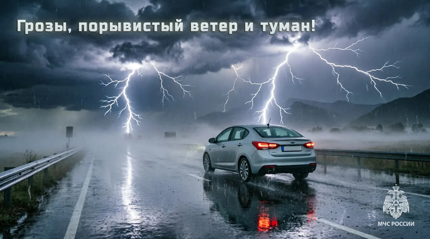 🌩 При грозе в городе и на природе:
• Закройте окна в квартирах и домах, уберите вещи с неостекленны