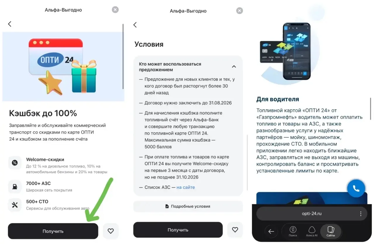 5000₽ на бензин от банка 😄

По черным картам появилась акция с ОПТИ 24. Смотрим в разделе Альфа Выг