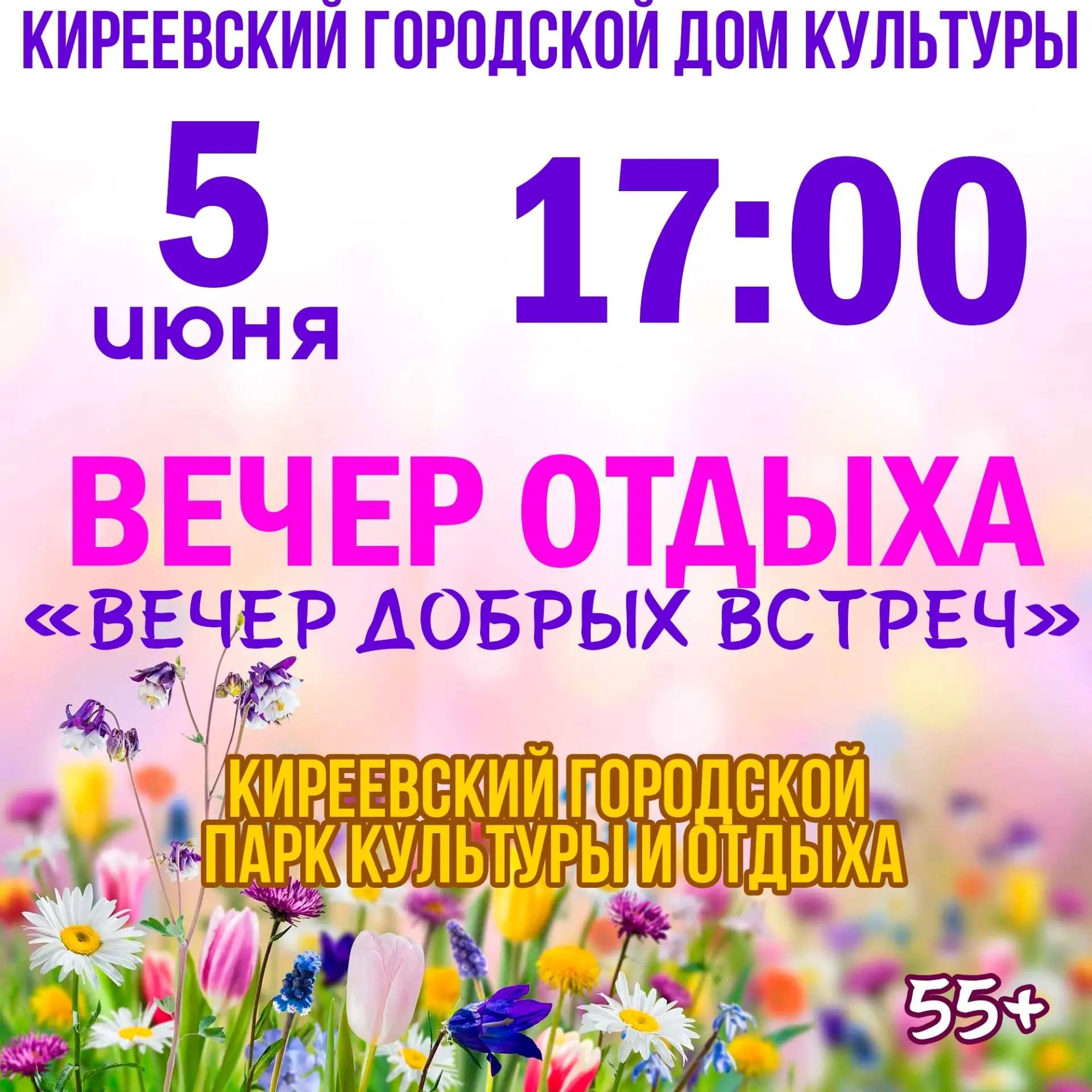 #гдккиреевск 
 
🎶 Дорогие друзья! 
 
Пусть за окном шумит современный мир, а мы приглашаем вас в ат