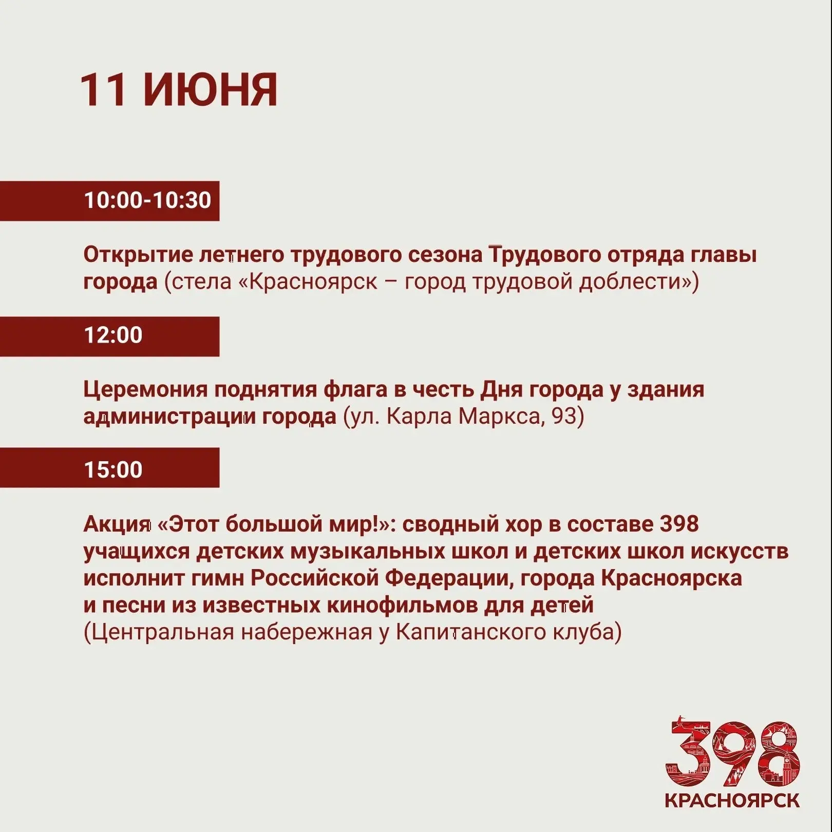 🎉🥳👏Красноярск готовится отметить 398-летие. Основные гуляния развернутся с 11 по 14 июня. В прогр