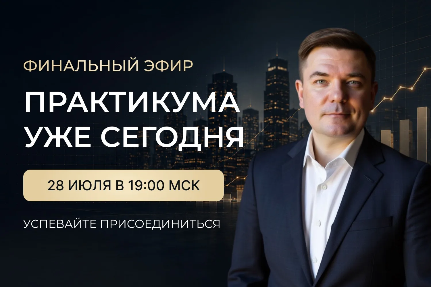 ⚡️ Финальный эфир практикума уже сегодня в 19:00 мск

Эту неделю участники практикума провели очень 