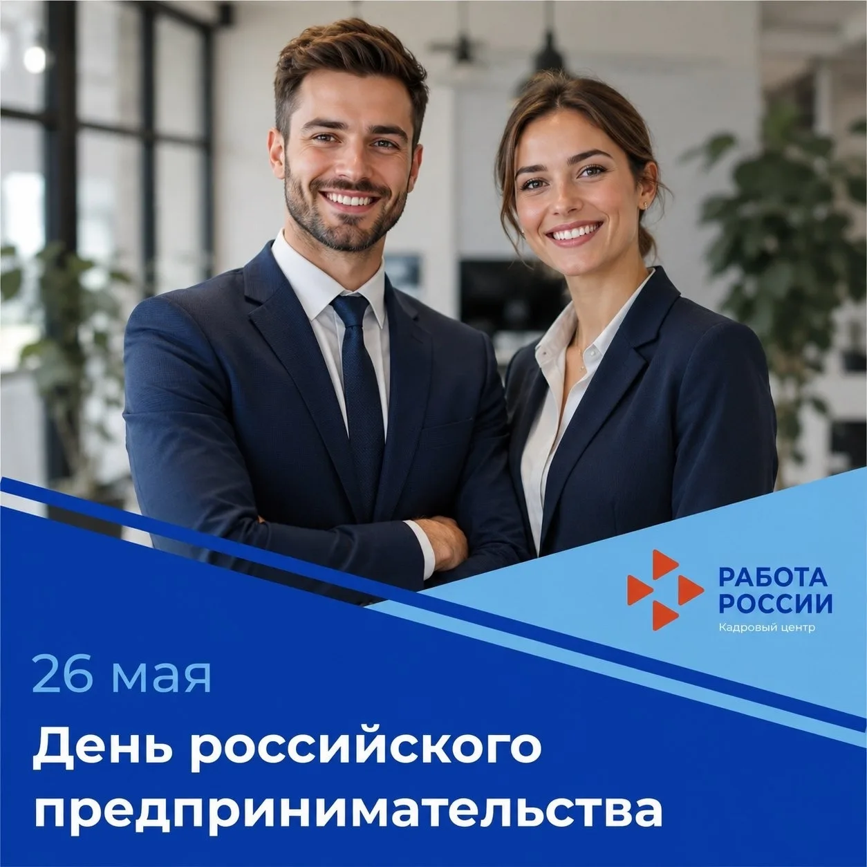 💼 С Днем российского предпринимательства!

Спасибо вам за смелость, рабочие места и вклад в экономи