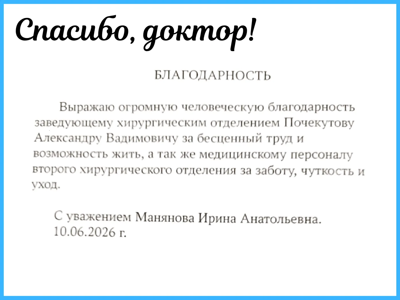 ❤️ Благодарим вас за высокую оценку работы нашего медицинского персонала.

Желаем вам крепкого здоро