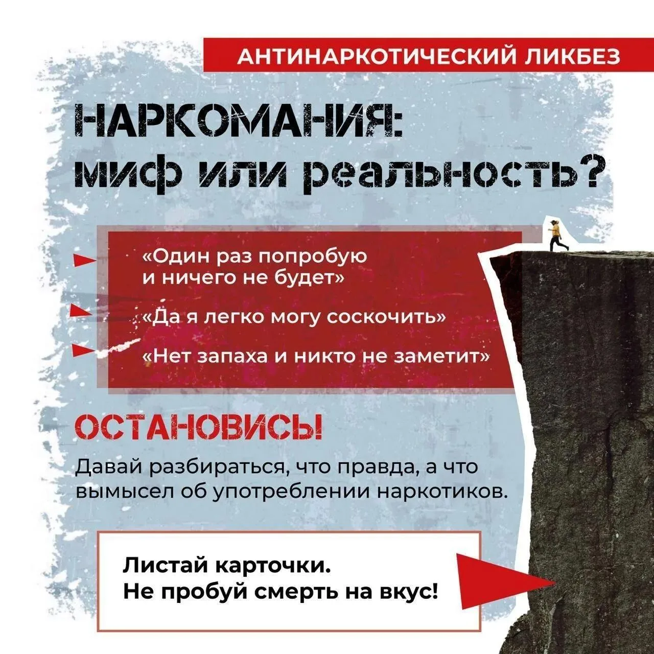 Вместе за здоровое будущее — «НЕТ!» наркотикам!

Наркотики окружают множество мифов — они искажают р