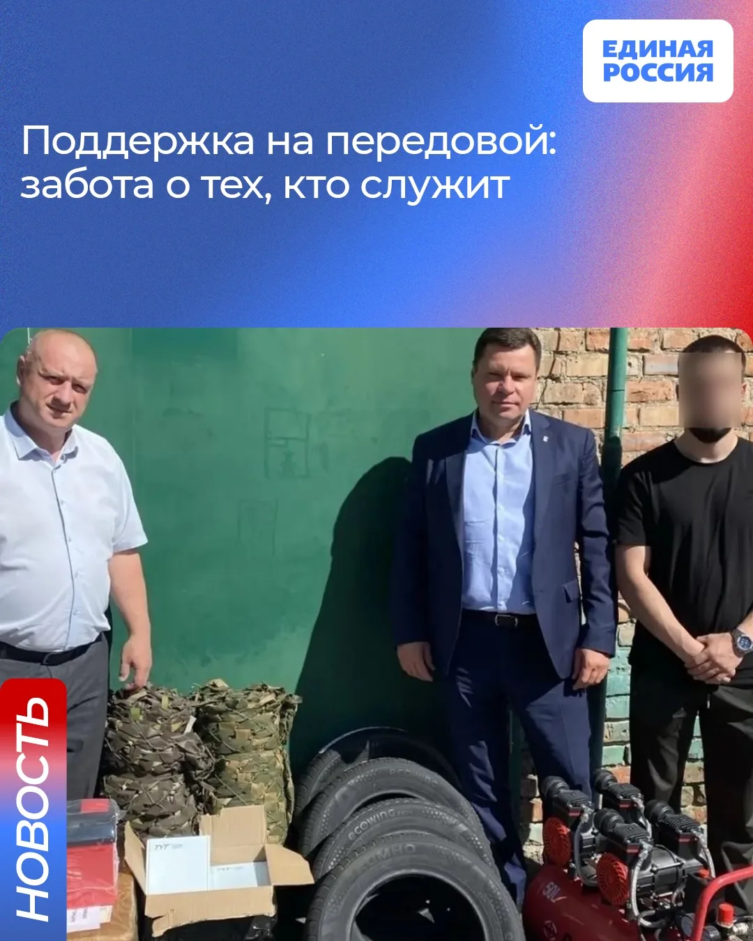 В очередной раз Советский округ при поддержке Единой России собрал партию жизненно важной помощи наш