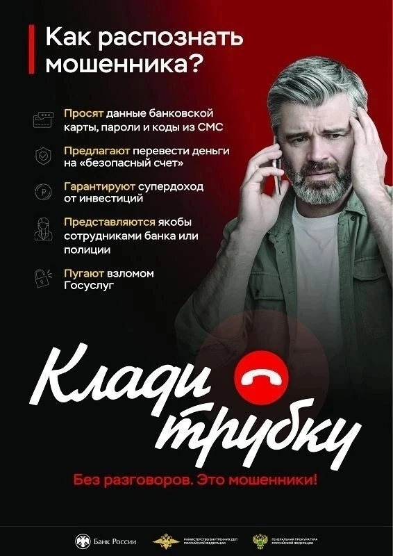 Мошенники с целью завладеть вашими личными данными и деньгами, придумывают всё новые и новые схемы о