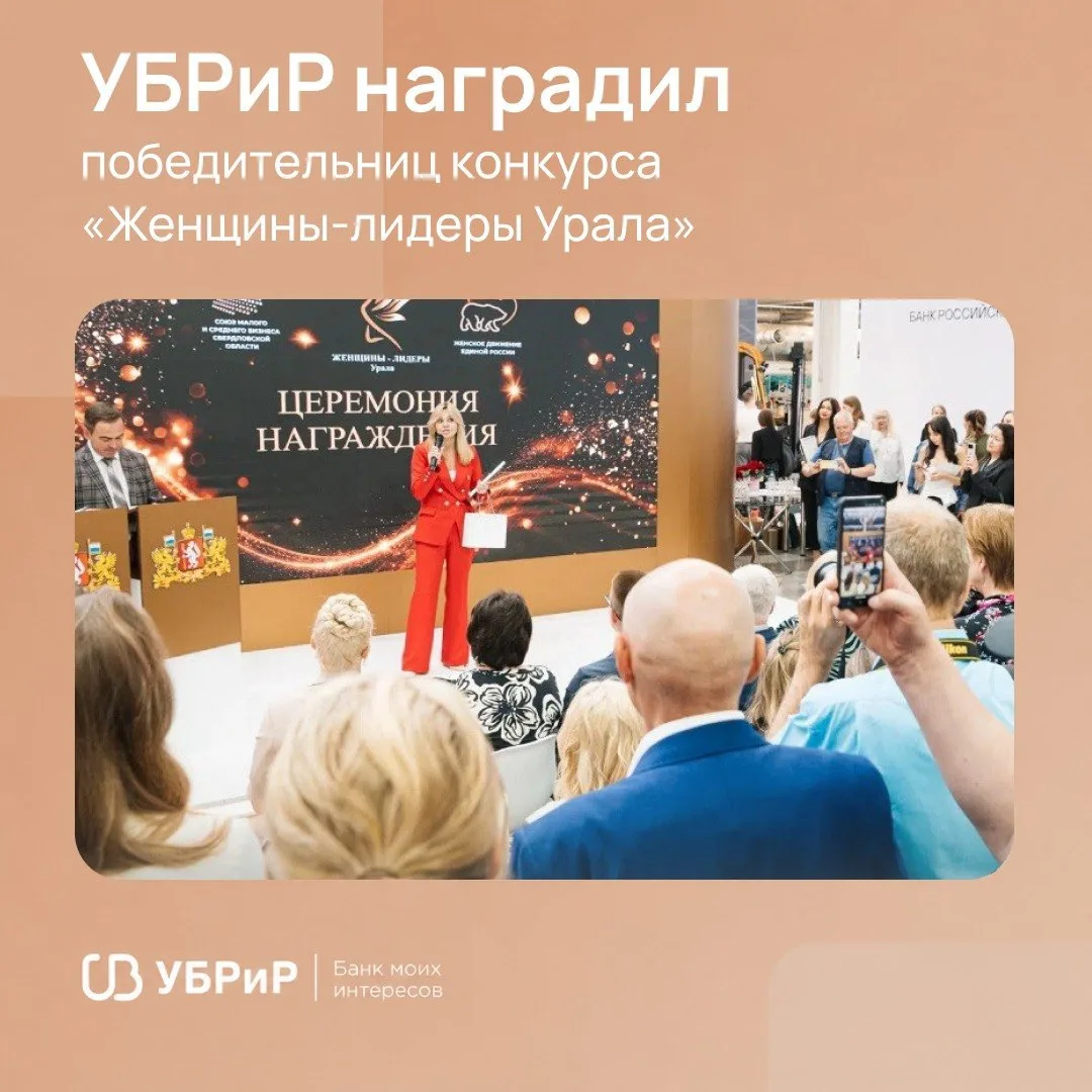 Эти женщины ведут за собой! Когда успех становится примером 

В Екатеринбурге наградили победительни