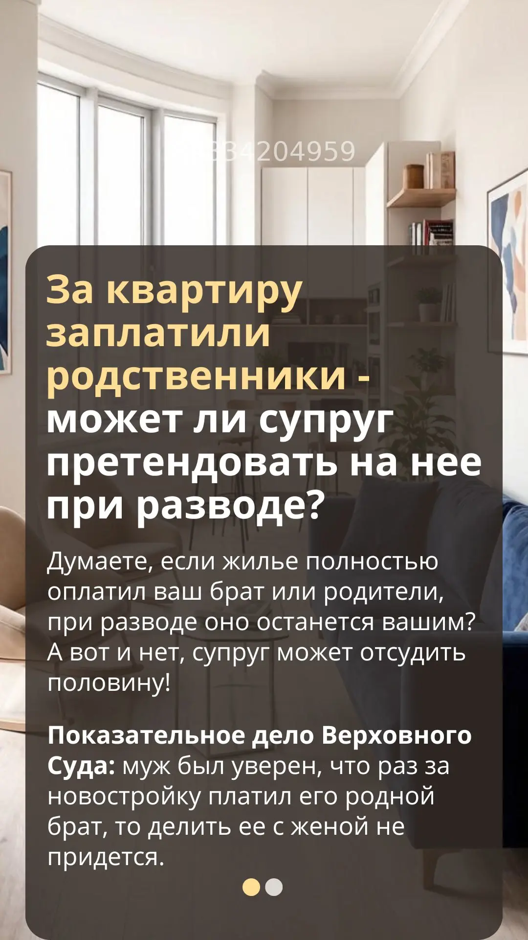 За квартиру заплатили родственники - может ли супруг претендовать на нее при разводе?

Думаете, если
