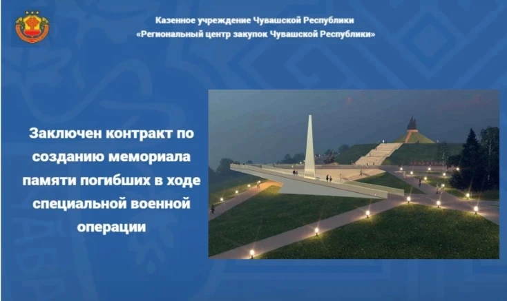 🤝Заключен контракт по созданию мемориала памяти погибших в ходе специальной военной операции  в Чеб