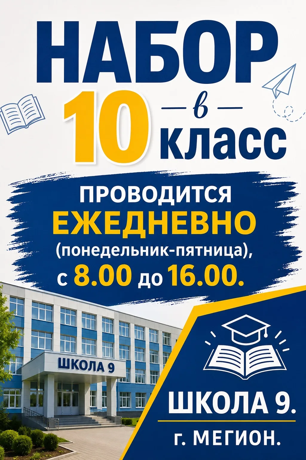 Оформляется заявление, сдается аттестат об окончании девятого класса.