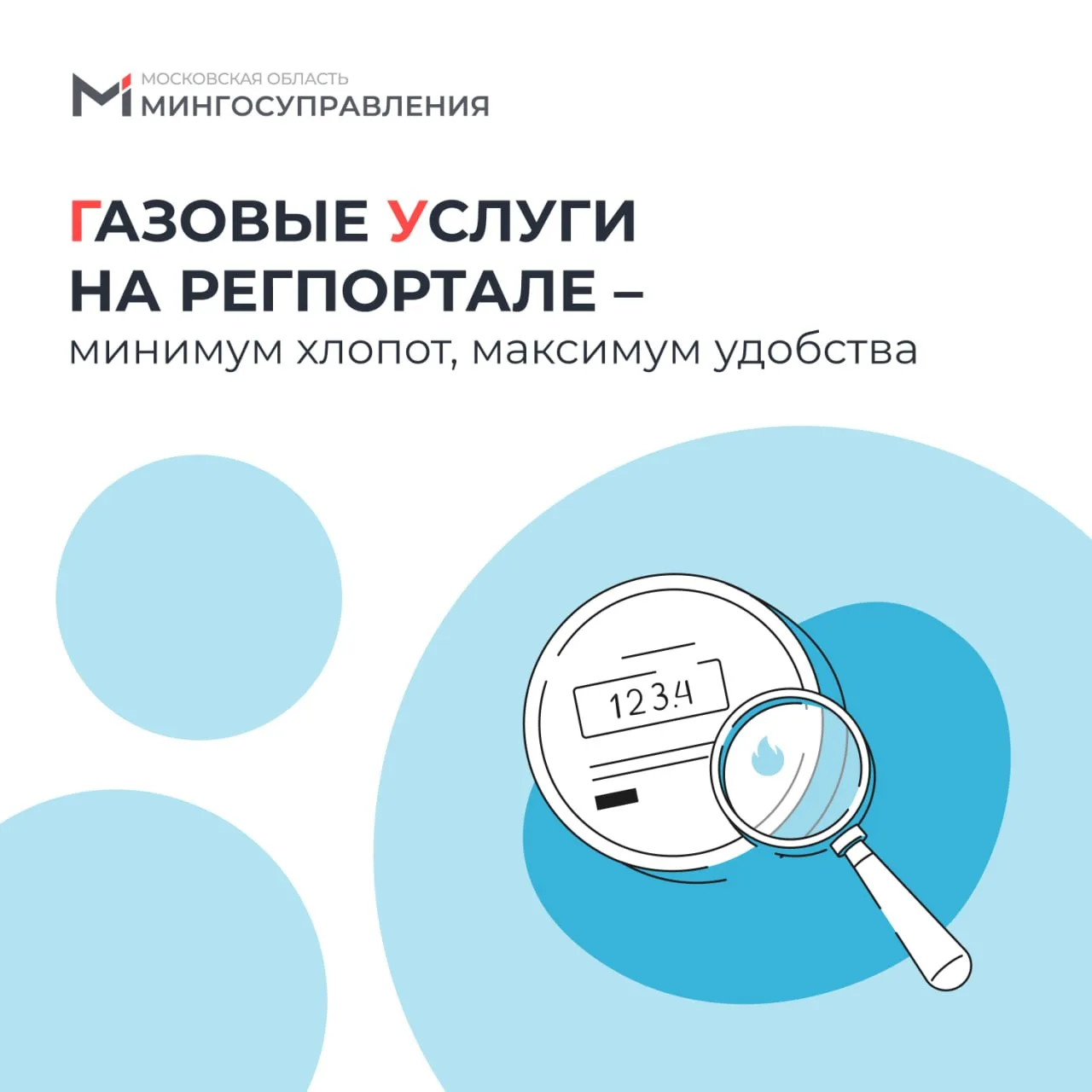 ✅ Поверка газового счётчика: пять минут на онлайн-заявку

Не нужно тратить время на походы по инстан