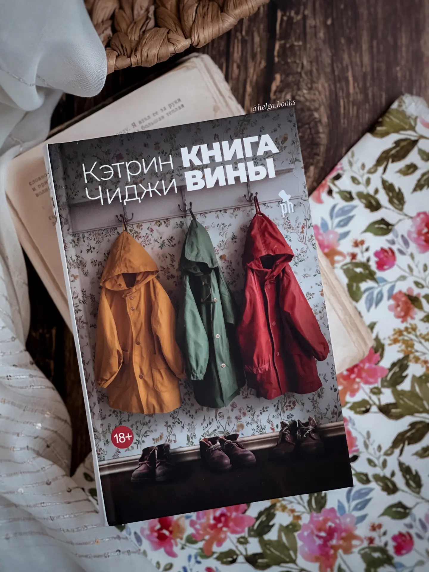 📖 Книга вины 
✍️ Кэтрин Чиджи
📠 Фантом Пресс

🌟9,5/10
❓Читали/Планируете? Знакомы с автором? Люби