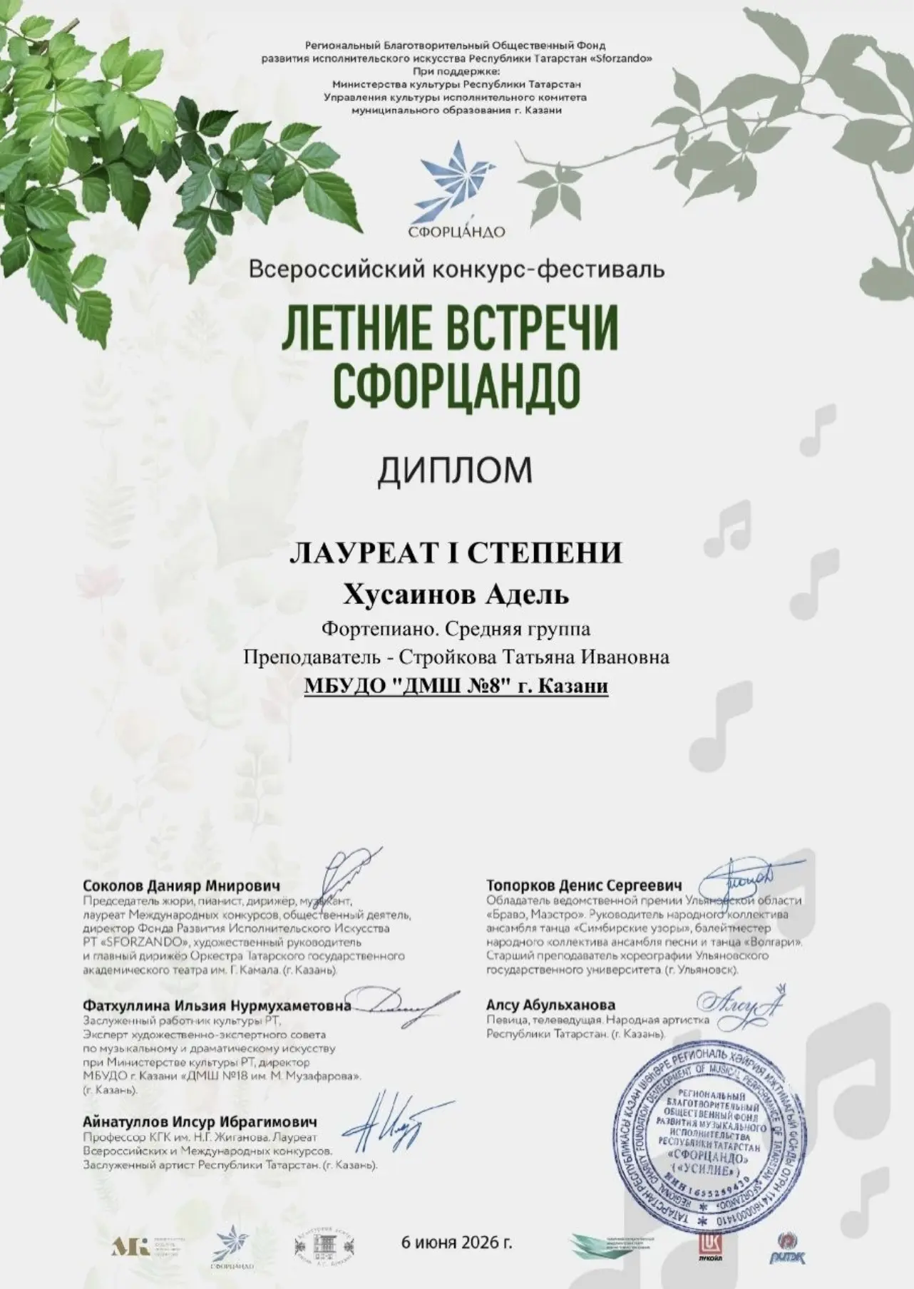 🎹 Поздравляем Хусаинова Аделя и его преподавателя Стройкову Татьяну Ивановну!👏👏👏