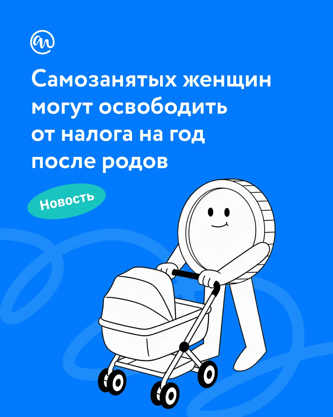 Две новости, и обе со знаком «плюс» 😊

В главных ролях — самозанятые и партия ЛДПР как источник раз