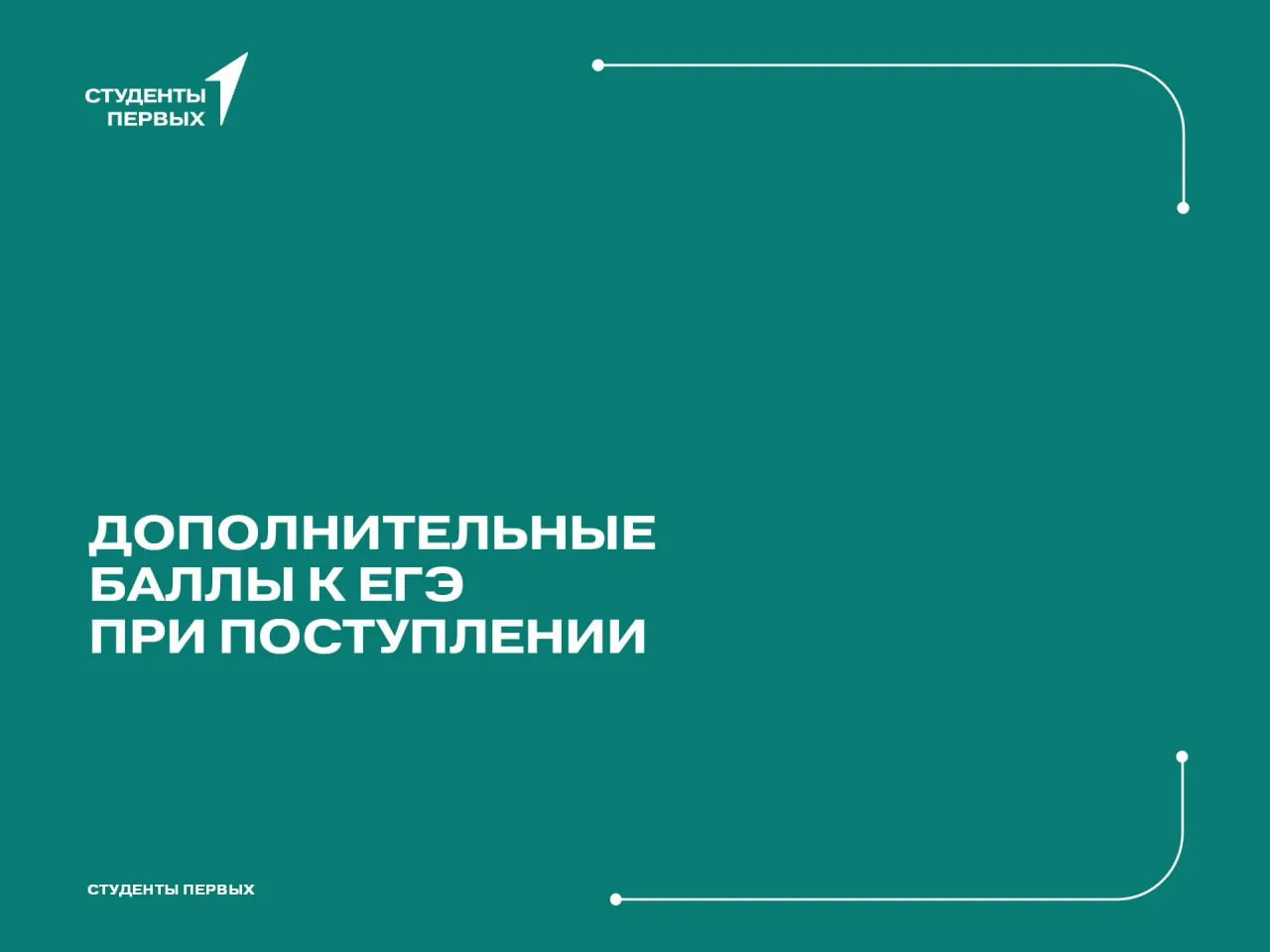 ⚡️Друзья, баллы за участие в проектах Движения Первых учитываются в:

✅ Российской академии народног