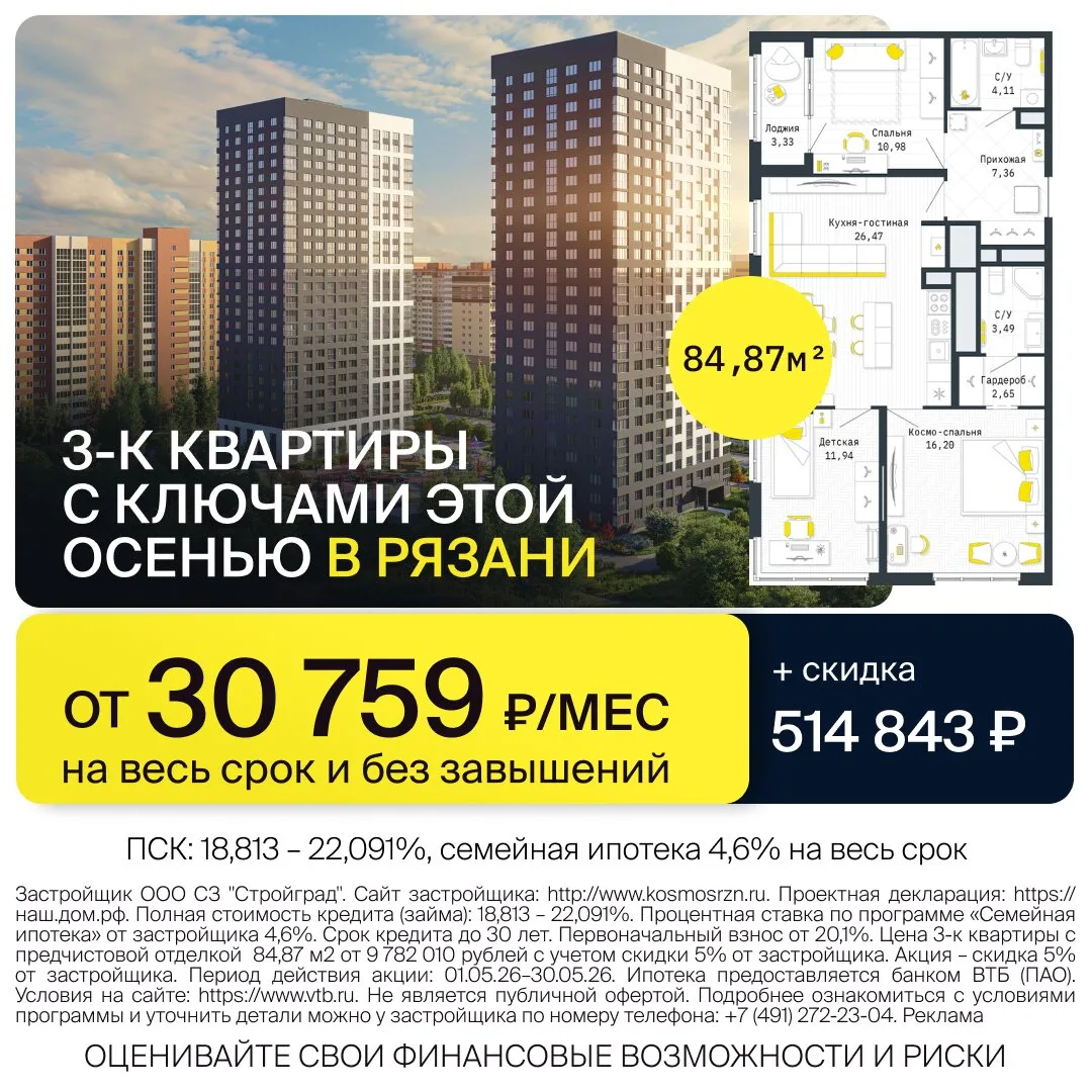 Квартиры на финальной стадии готовности в Рязани

Ключи уже осенью 2026 года! 

✅ Своя квартира 3-к 