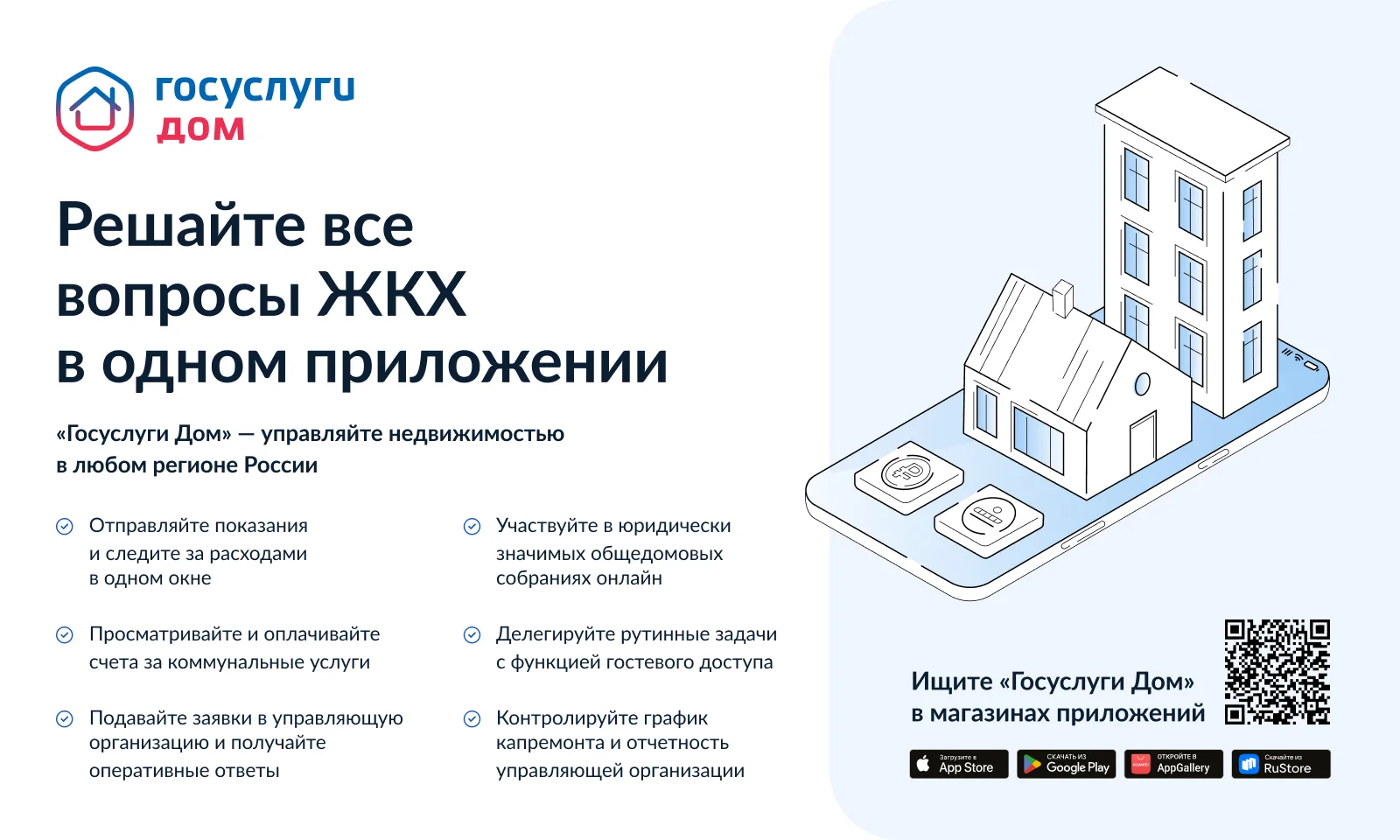 Управлять домом просто с приложением Госуслуги.Дом. 
Передавайте показания всех счётчиков, оплачивай
