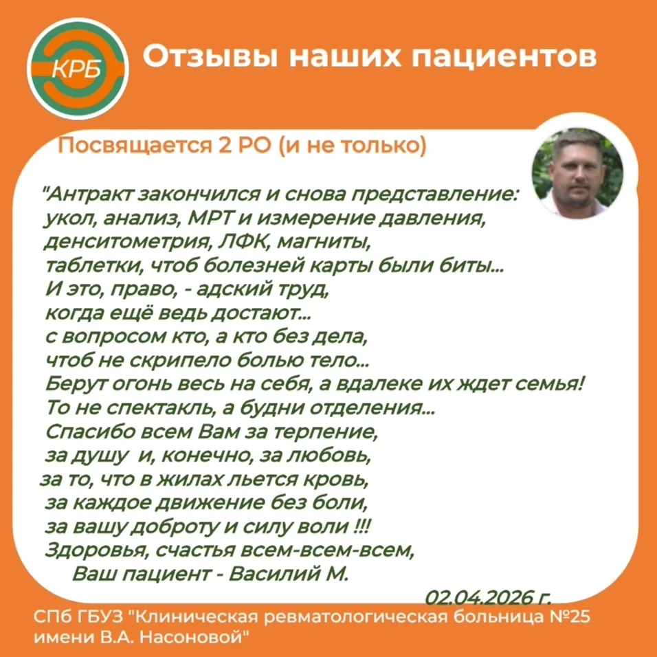 Уважаемые пациенты и коллеги!
Спешим поделиться с Вами отзывом, который не сможет оставить равнодушн