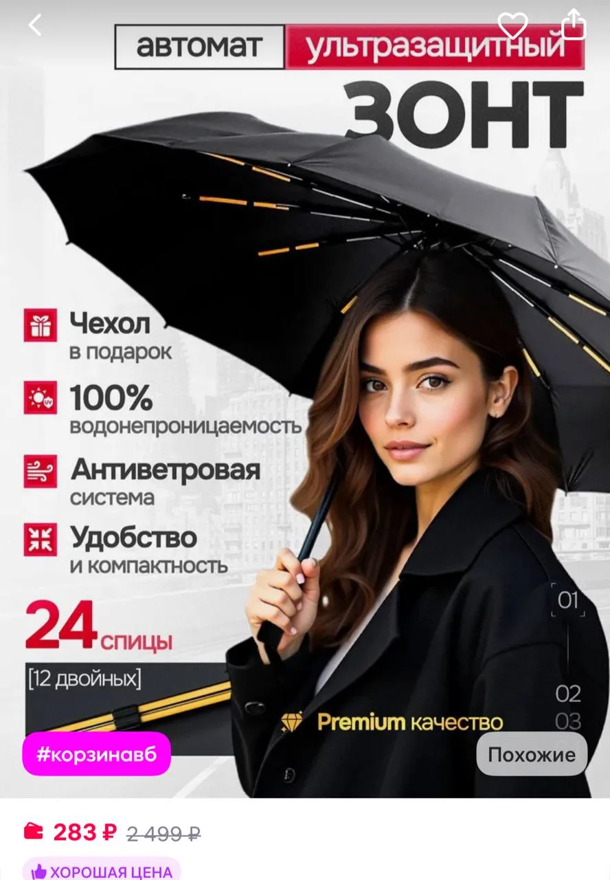 ShushkoFF Зонт автомат антиветер ультразащитный
https://www.wildberries.ru/catalog/506086841/detail.