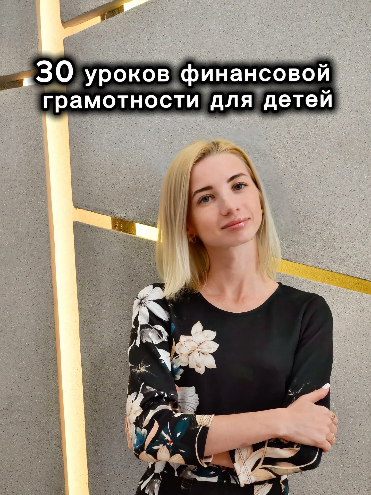 30 уроков финансовой грамотности, которые не дадут в школе

Мы так боимся детских разочарований, что