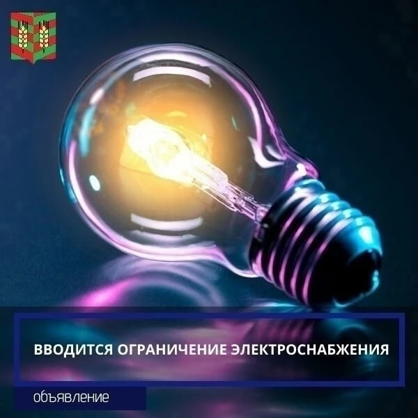 ⚡️ПАО «СУЭНКО» сообщает
В связи с плановыми ремонтными работами с 16 по 19 июня включительно будет п