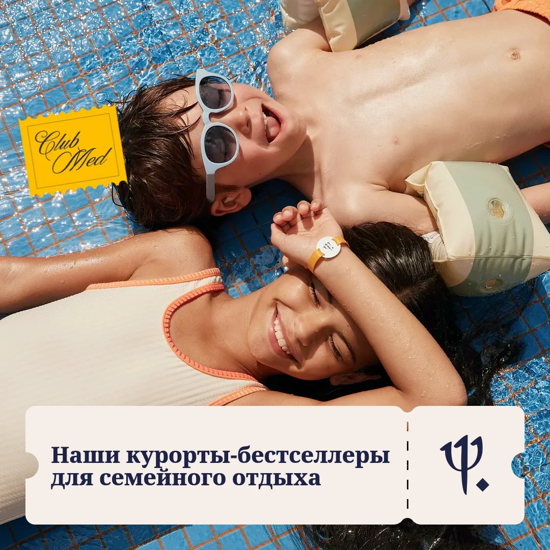 День детей в Club Med – каждый день 
 
Мы первыми в мире предложили концепцию all-inclusive – и сраз