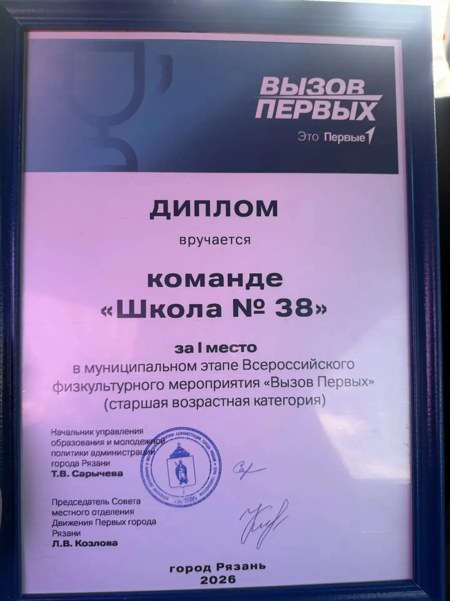 💥Наши спортсмены ПЕРВЫЕ в городе!!! 
Команда Школы 38:
📍Филюшкин Даниил
📍Тишин Роман
📍Кирильченк