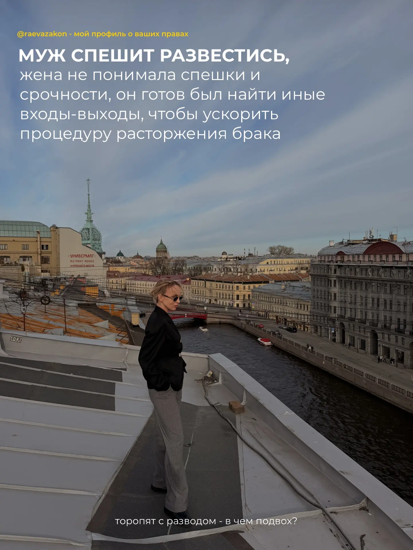 Если очень торопятся с разводом — это повод задуматься 😉 и обратиться к юристу.