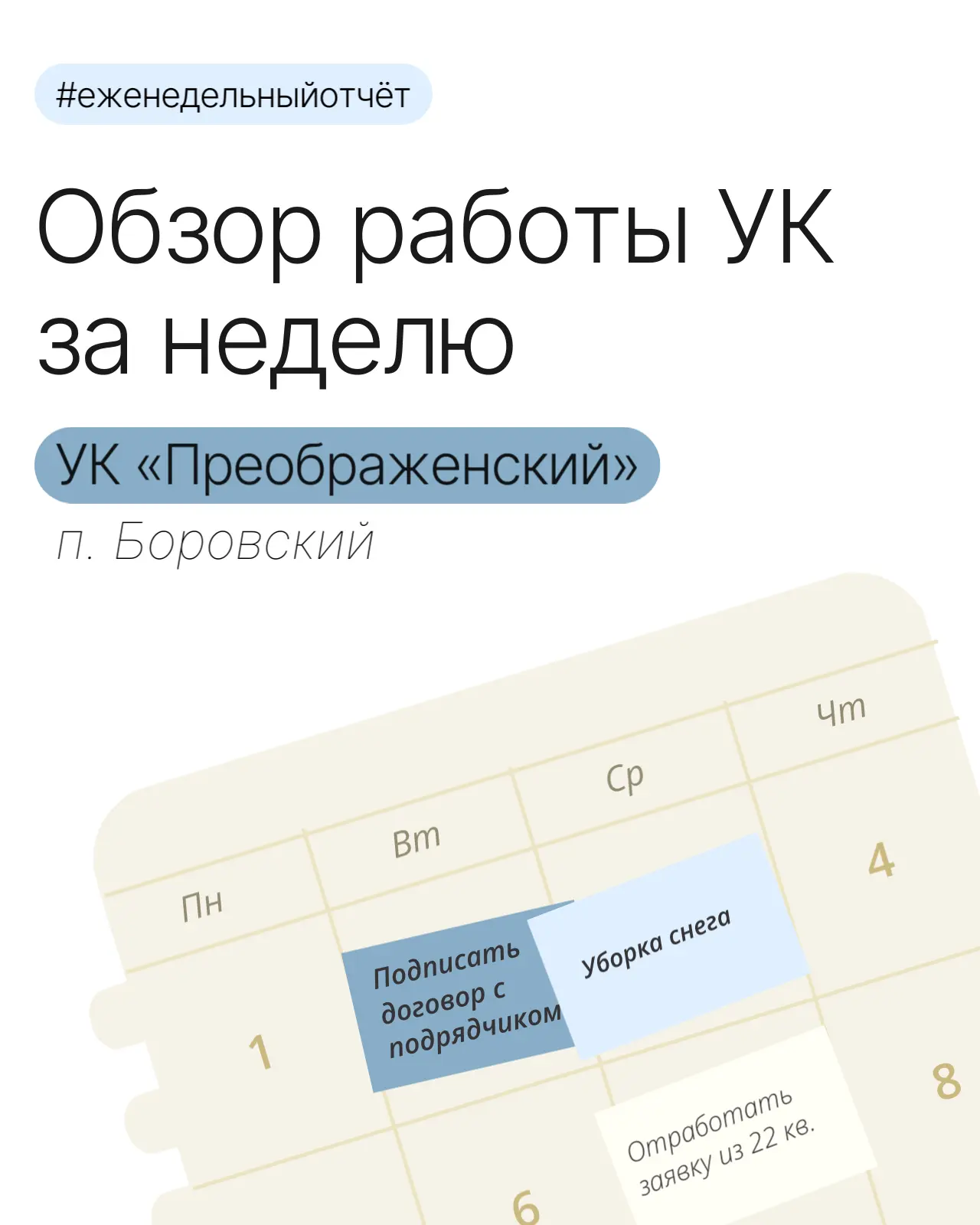 А вот, обзор от коллег из Боровского. Всем хорошей трудовой недели! 👍