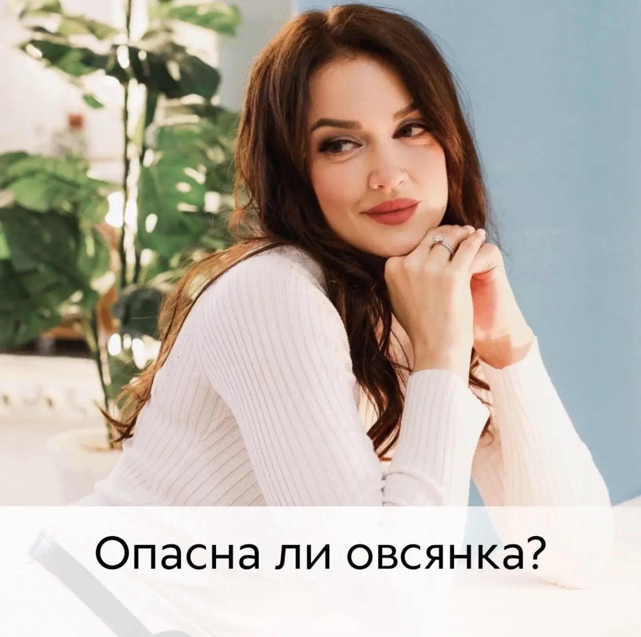 В последнее время многие стали демонизировать овсянку. Стоит ли поддаваться новым модным тенденциям?